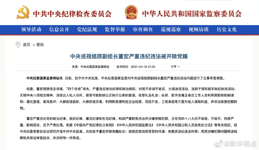 红河Dong Hong, former deputy leader of the central inspection group, was expelled from the party for ser