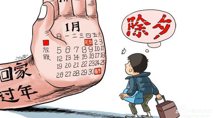 红河2015年春节那些事儿：放假 买票 年终奖