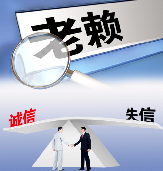 红河“老赖”被列入失信“黑名单”后主动履约率仍偏低 治“老赖”需祭出强制执行法律利器