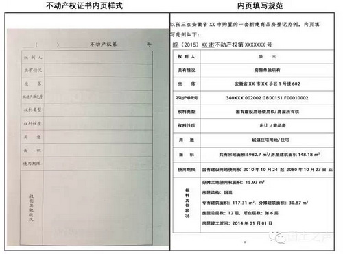 红河国土部对《不动产权证书》上使用期限等做出说明