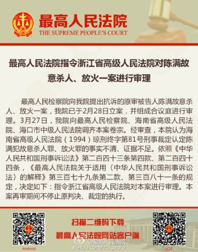 红河浙江高院将审理22年前海南焚尸案 被告人曾被判死缓