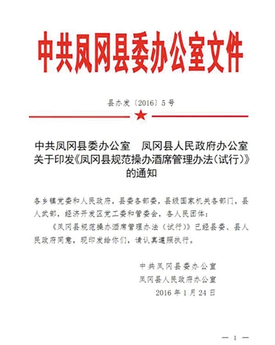 红河贵州凤冈发文禁复婚再婚办酒席 专家：反法治思维