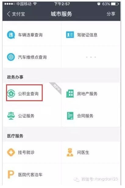 红河公积金可用于看病租房落户 6招查询你的公积金余额