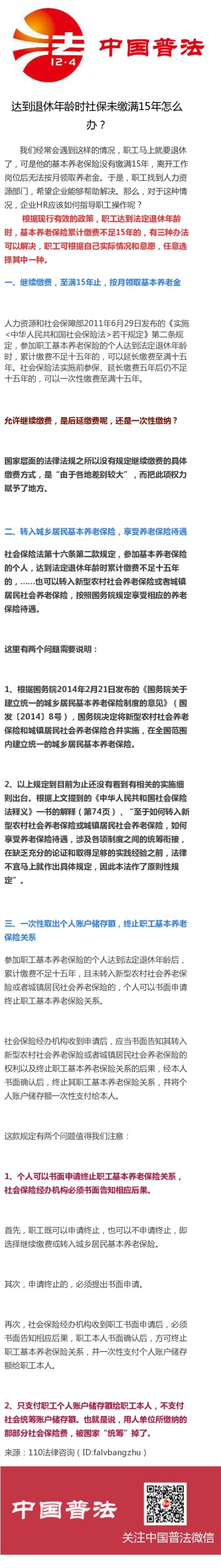 红河达到退休年龄时社保未缴满15年怎么办？