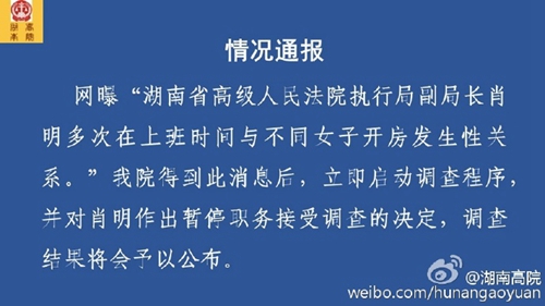 红河湖南高院一副局长被曝与不同女子开房 官方:停职调查