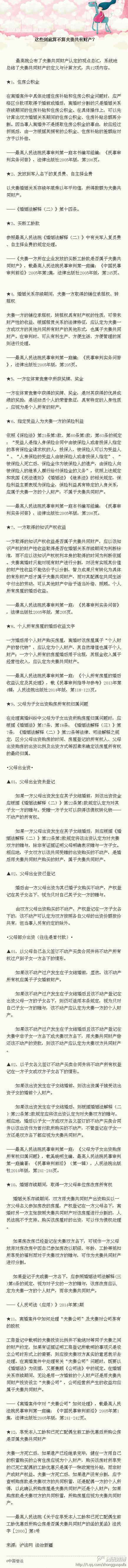 红河这些到底算不算夫妻共有财产？绝大部分人不知道