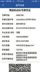 红河男子网上选中“G88C88”车牌 车管所索8万靓号费