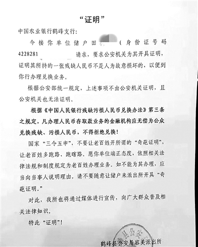 红河残币非故意损毁 还需警方开证明？